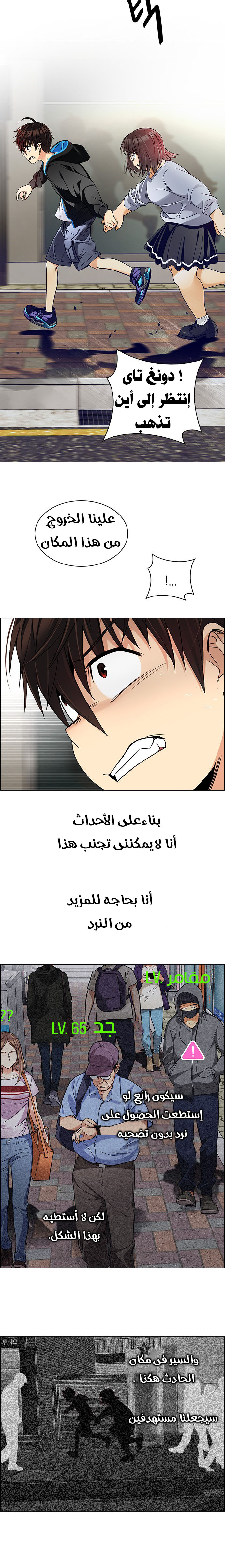 DICE: The Cube that Changes Everything: Chapter 270 - Page 14