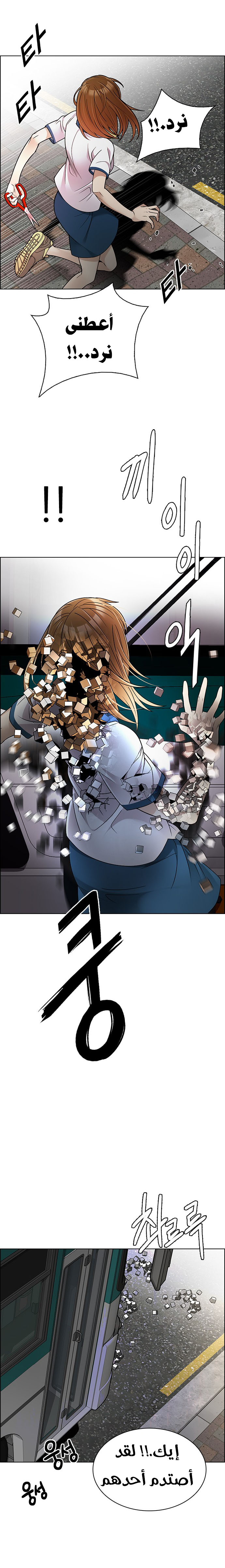 DICE: The Cube that Changes Everything: Chapter 270 - Page 17