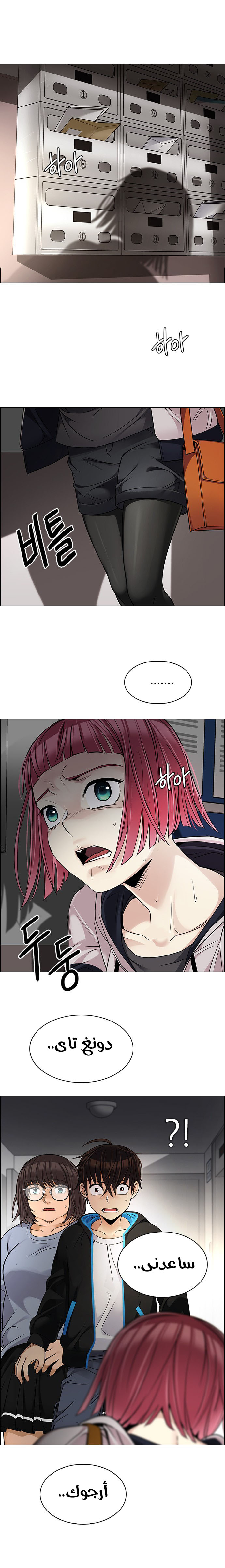 DICE: The Cube that Changes Everything: Chapter 271 - Page 2