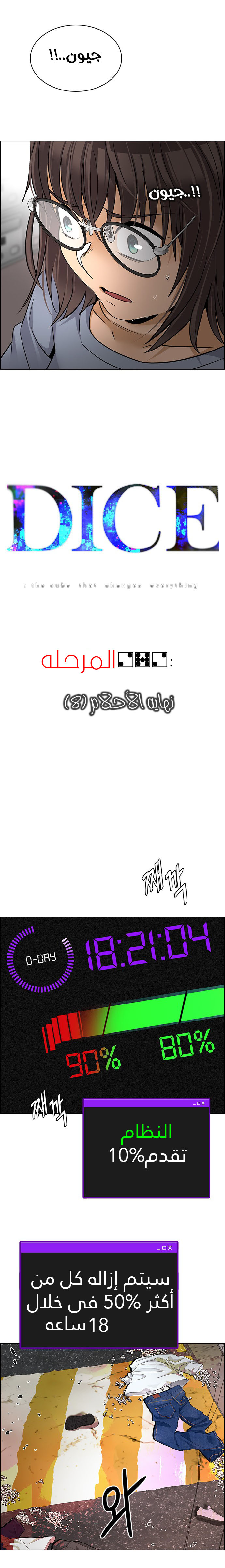 DICE: The Cube that Changes Everything: Chapter 271 - Page 6