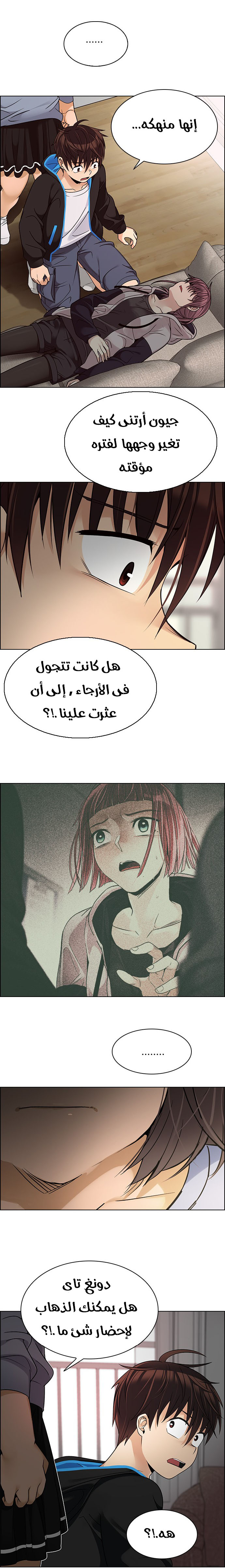 DICE: The Cube that Changes Everything: Chapter 271 - Page 8