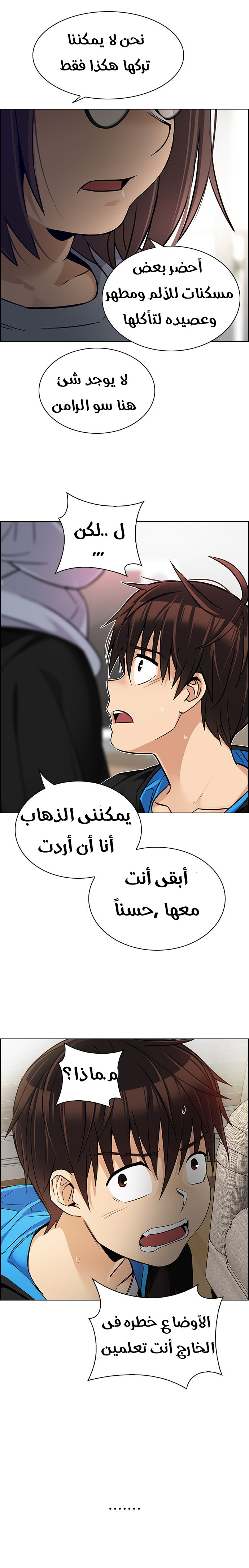 DICE: The Cube that Changes Everything: Chapter 271 - Page 9