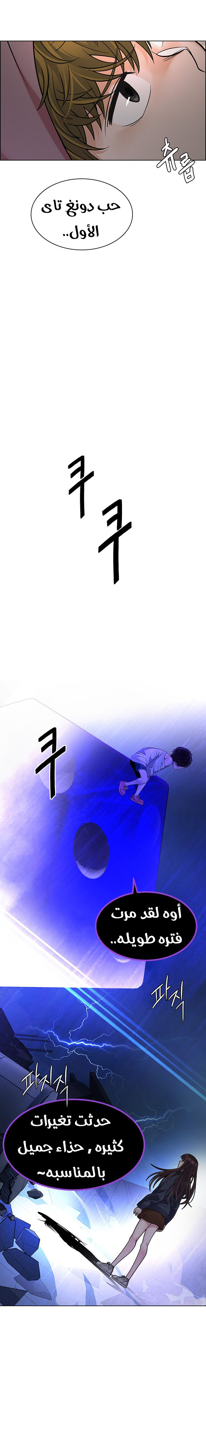 DICE: The Cube that Changes Everything: Chapter 271 - Page 13