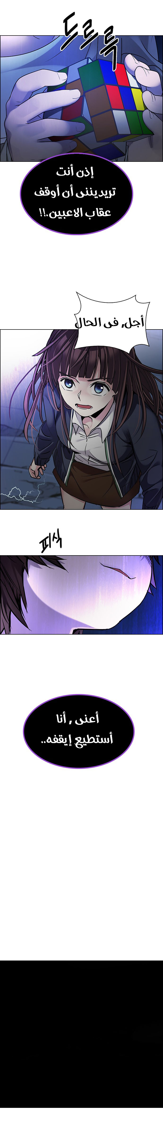 DICE: The Cube that Changes Everything: Chapter 271 - Page 14