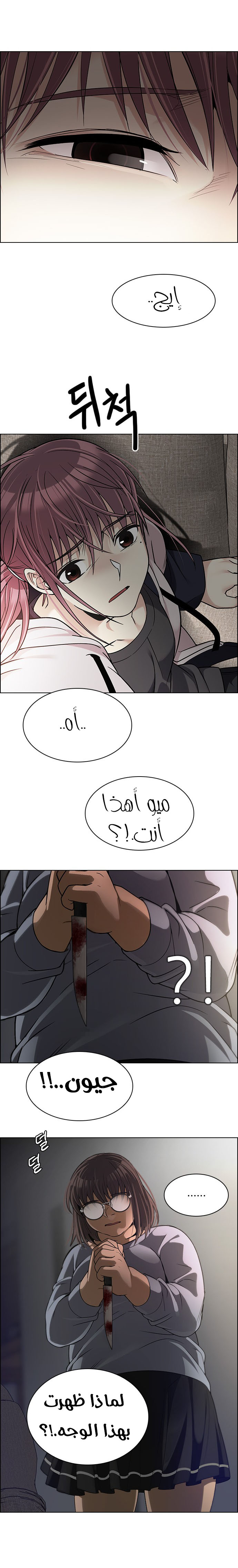 DICE: The Cube that Changes Everything: Chapter 271 - Page 15