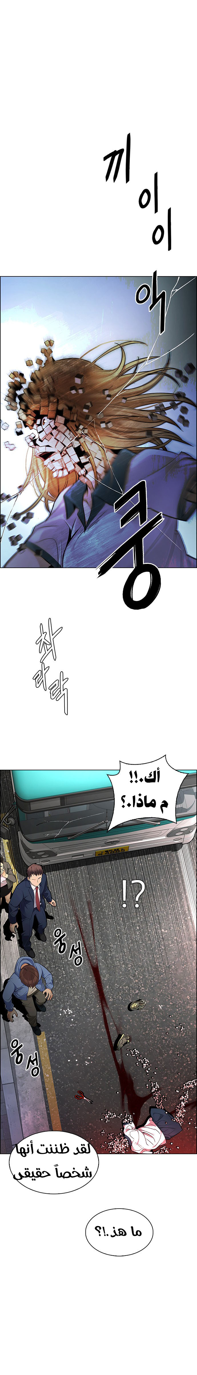 DICE: The Cube that Changes Everything: Chapter 272 - Page 2