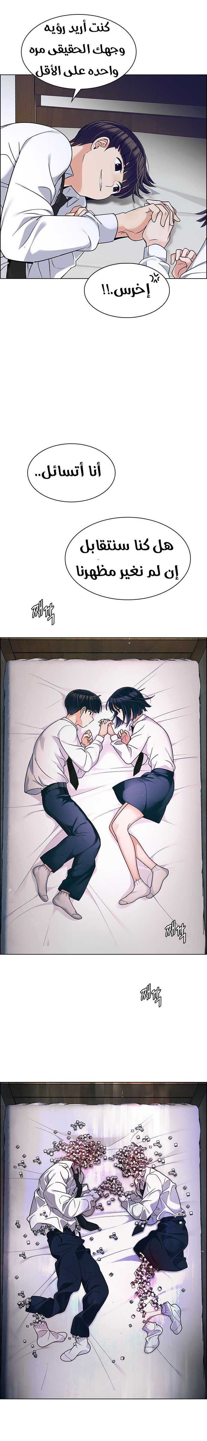 DICE: The Cube that Changes Everything: Chapter 272 - Page 6