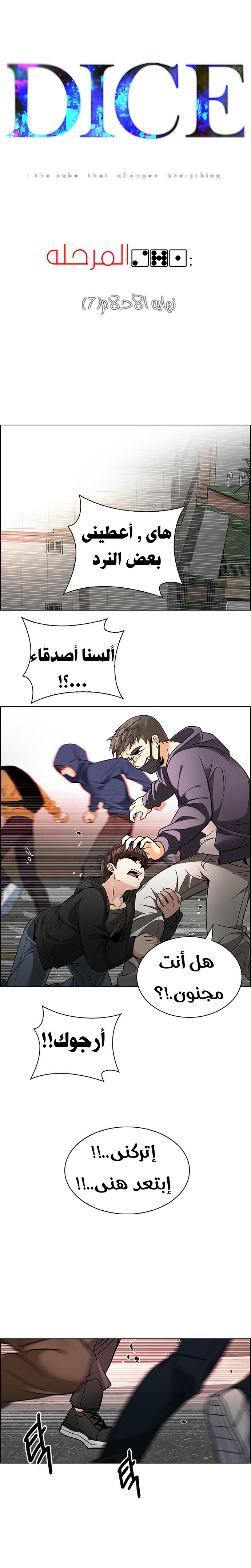 DICE: The Cube that Changes Everything: Chapter 272 - Page 7