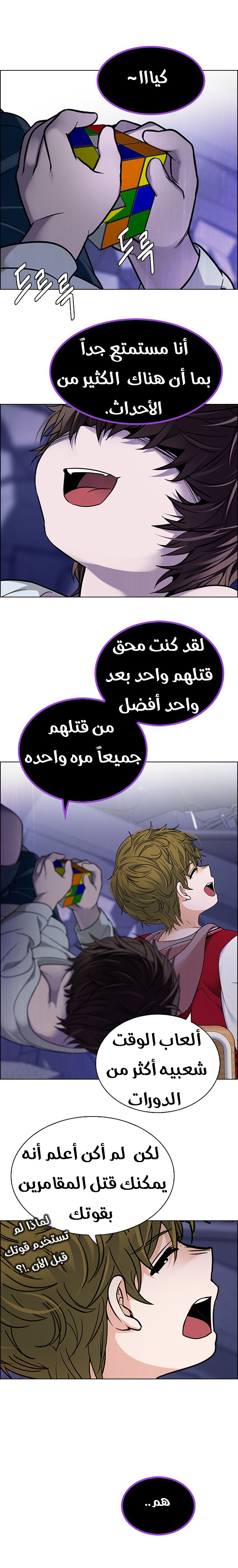 DICE: The Cube that Changes Everything: Chapter 272 - Page 9