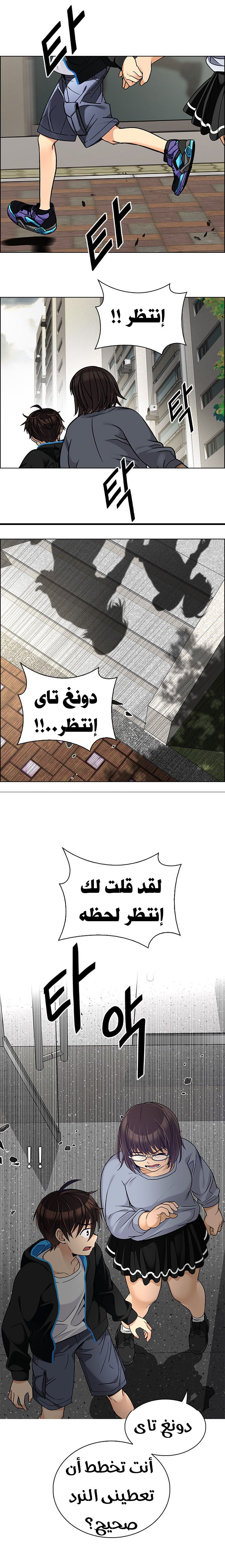 DICE: The Cube that Changes Everything: Chapter 272 - Page 12