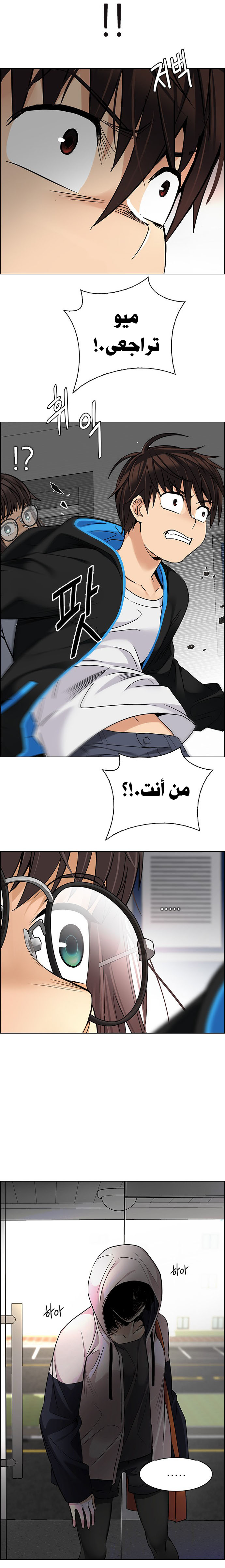 DICE: The Cube that Changes Everything: Chapter 272 - Page 15