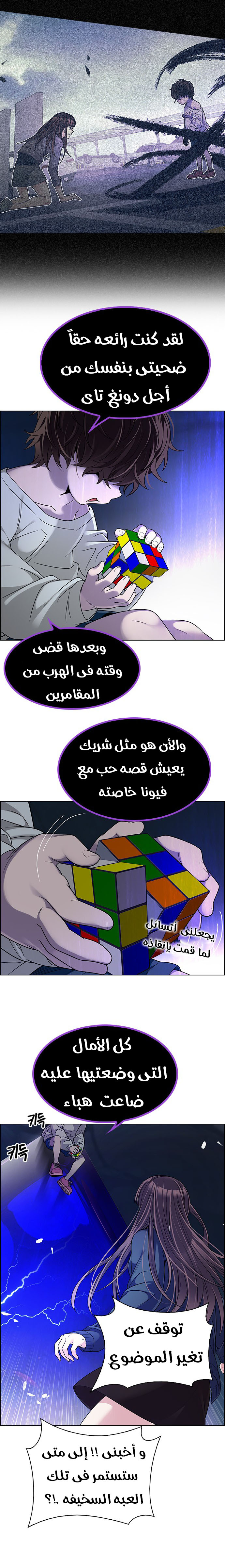 DICE: The Cube that Changes Everything: Chapter 273 - Page 3