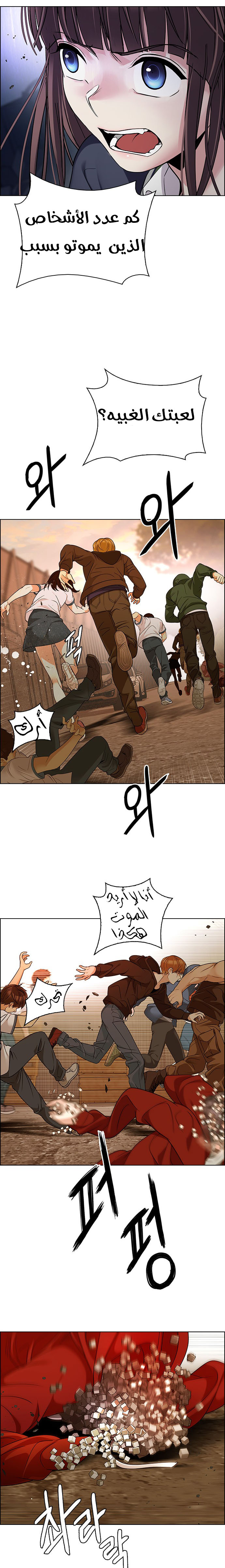 DICE: The Cube that Changes Everything: Chapter 273 - Page 4