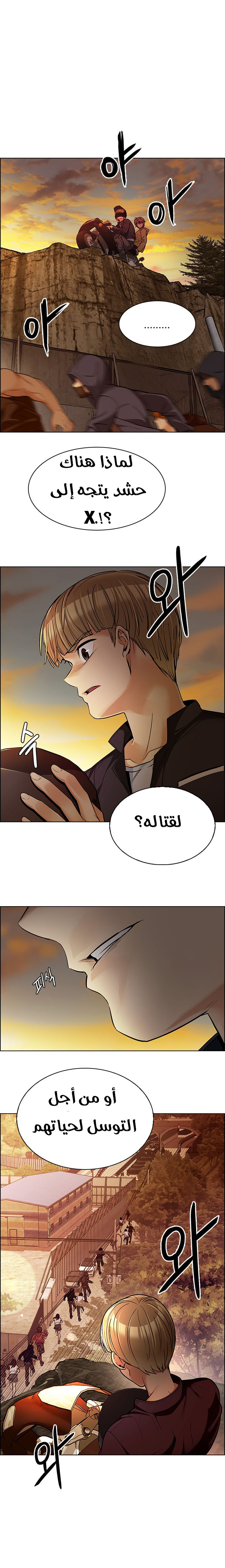 DICE: The Cube that Changes Everything: Chapter 273 - Page 5