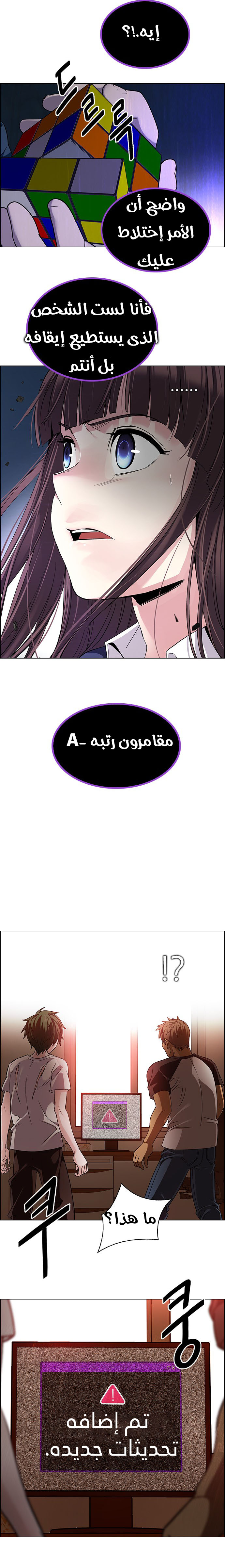 DICE: The Cube that Changes Everything: Chapter 273 - Page 7