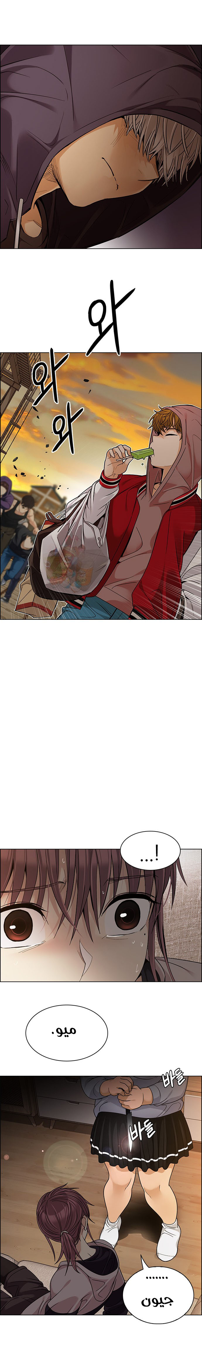 DICE: The Cube that Changes Everything: Chapter 273 - Page 8