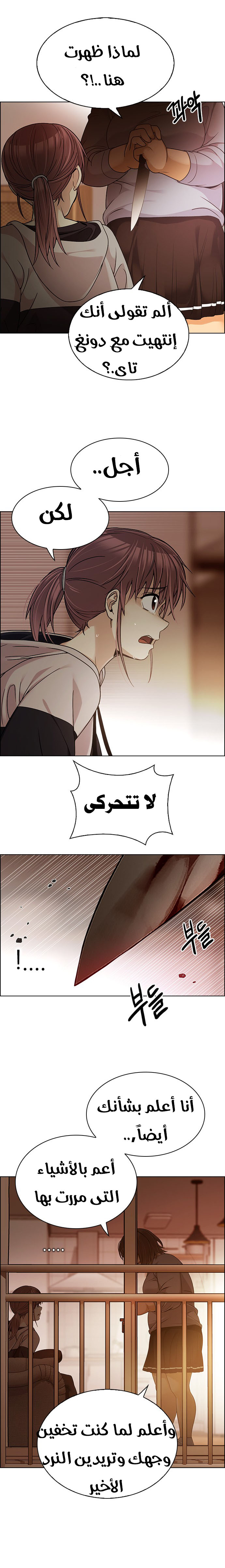 DICE: The Cube that Changes Everything: Chapter 273 - Page 13