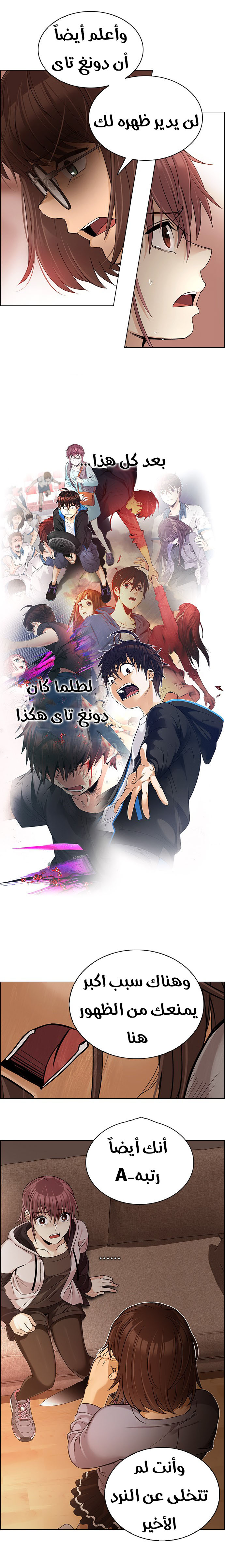 DICE: The Cube that Changes Everything: Chapter 273 - Page 14