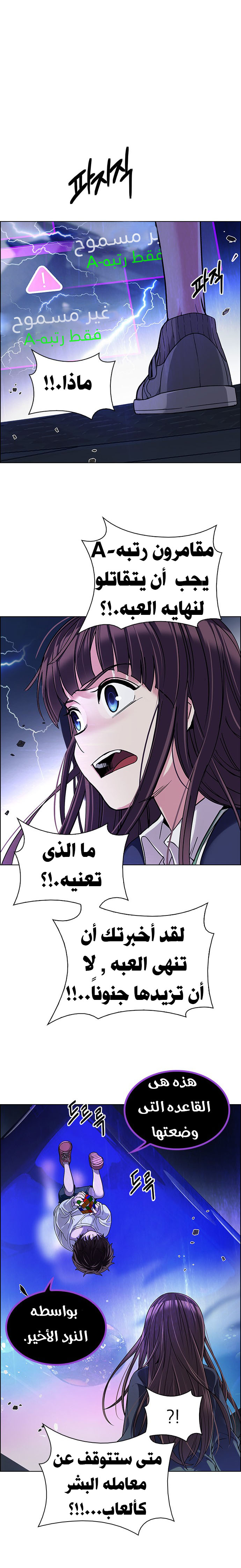 DICE: The Cube that Changes Everything: Chapter 273 - Page 18