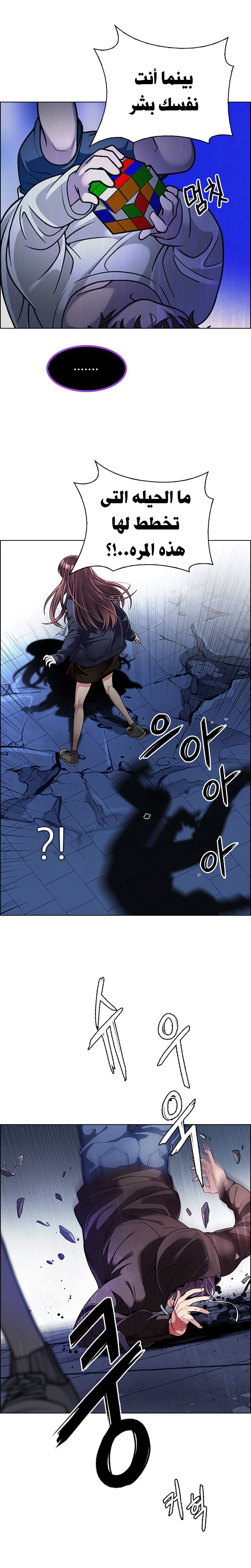 DICE: The Cube that Changes Everything: Chapter 273 - Page 20