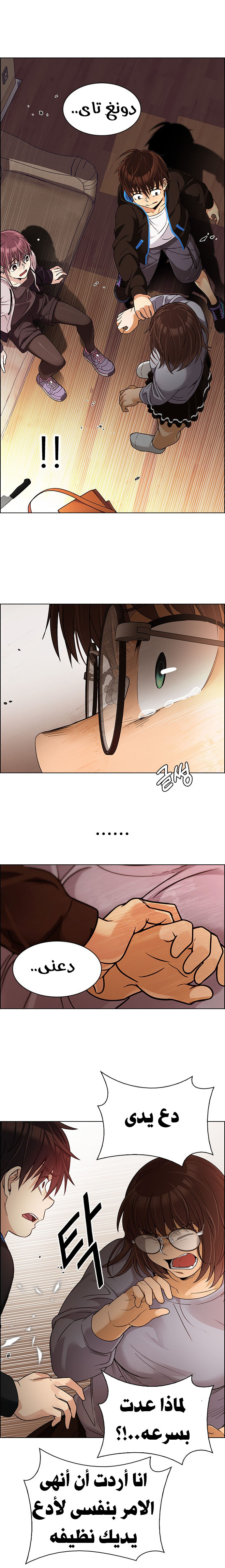 DICE: The Cube that Changes Everything: Chapter 273 - Page 24