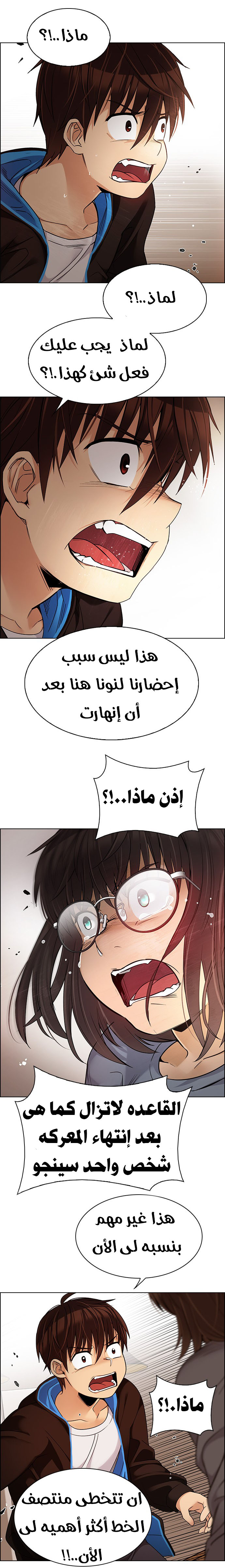 DICE: The Cube that Changes Everything: Chapter 273 - Page 25