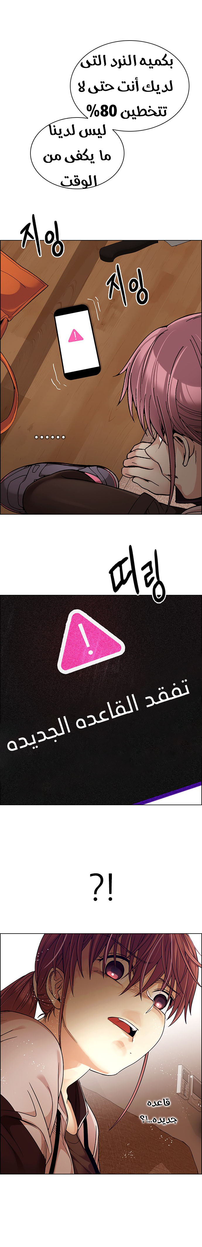 DICE: The Cube that Changes Everything: Chapter 273 - Page 26