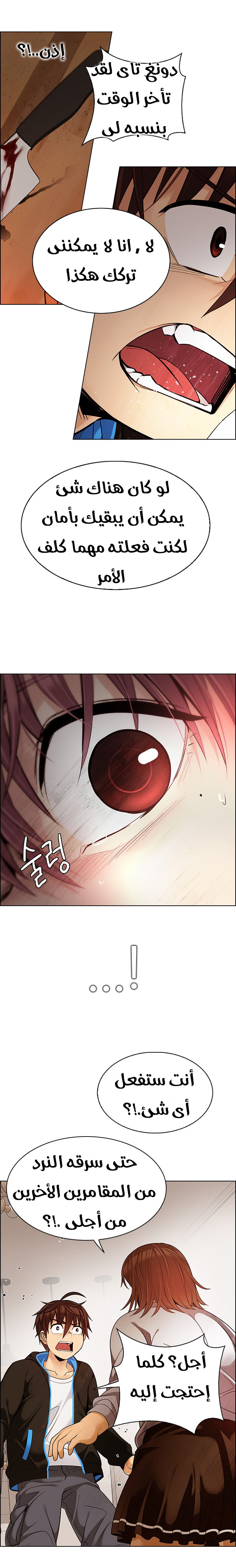 DICE: The Cube that Changes Everything: Chapter 273 - Page 28