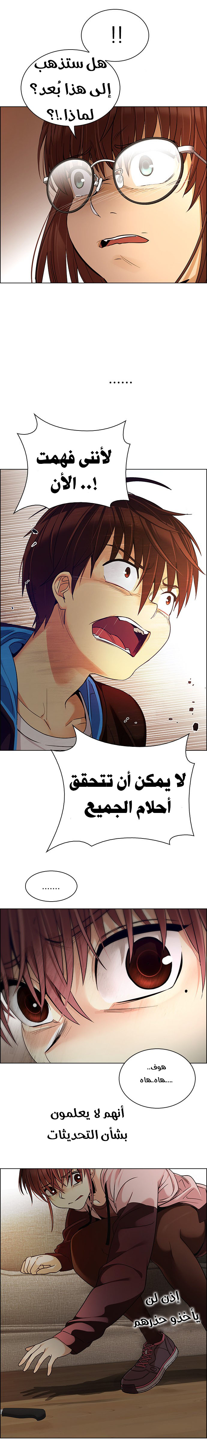 DICE: The Cube that Changes Everything: Chapter 273 - Page 29