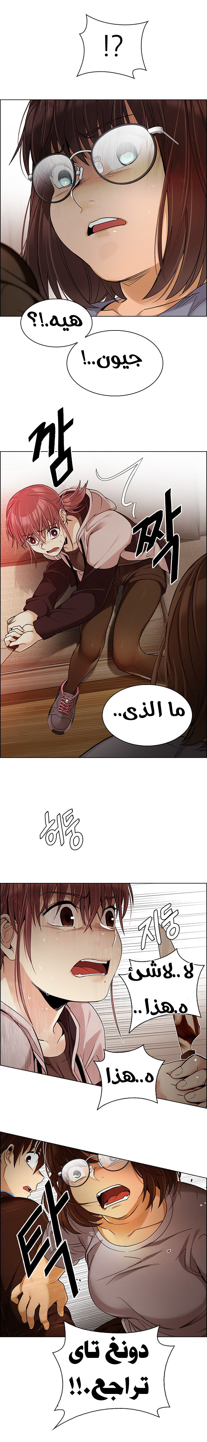 DICE: The Cube that Changes Everything: Chapter 273 - Page 31