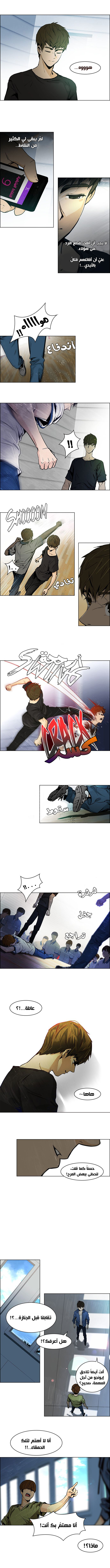 DICE: The Cube that Changes Everything: Chapter 28 - Page 2