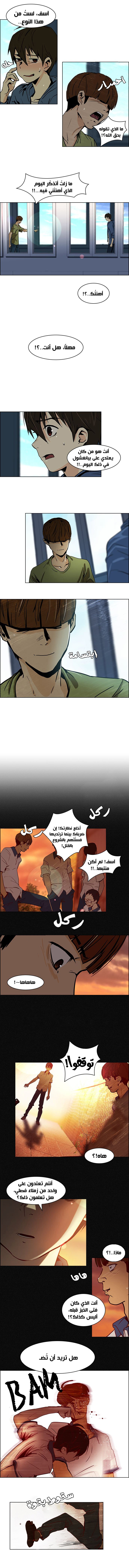 DICE: The Cube that Changes Everything: Chapter 28 - Page 3