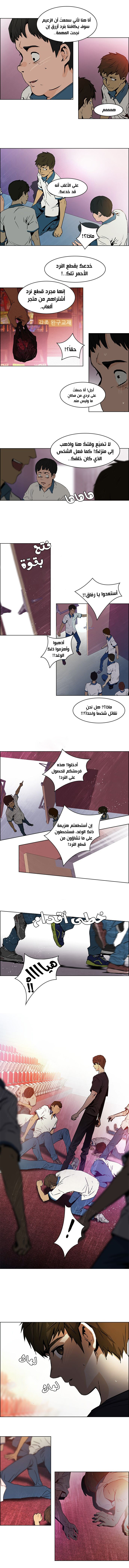 DICE: The Cube that Changes Everything: Chapter 30 - Page 2