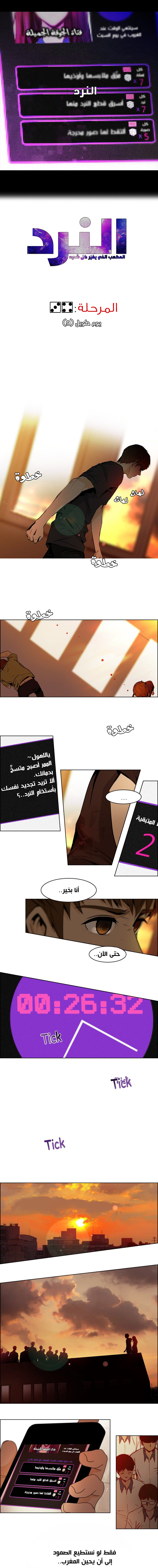 DICE: The Cube that Changes Everything: Chapter 34 - Page 2