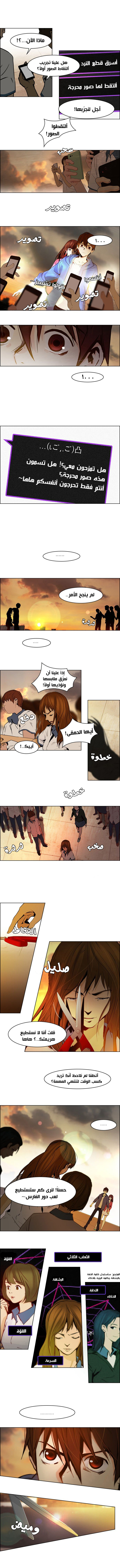 DICE: The Cube that Changes Everything: Chapter 34 - Page 4