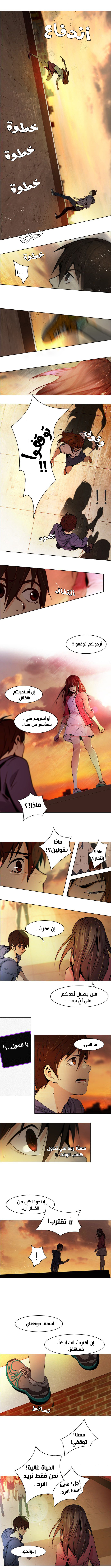 DICE: The Cube that Changes Everything: Chapter 34 - Page 5