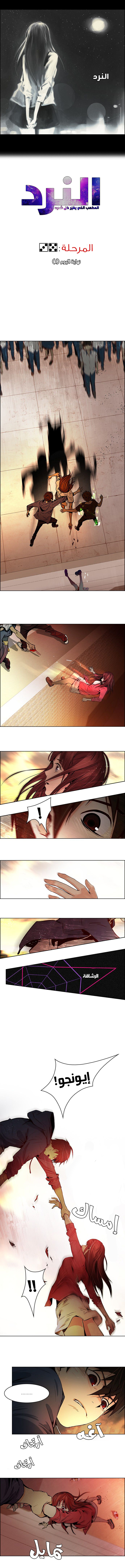 DICE: The Cube that Changes Everything: Chapter 35 - Page 1