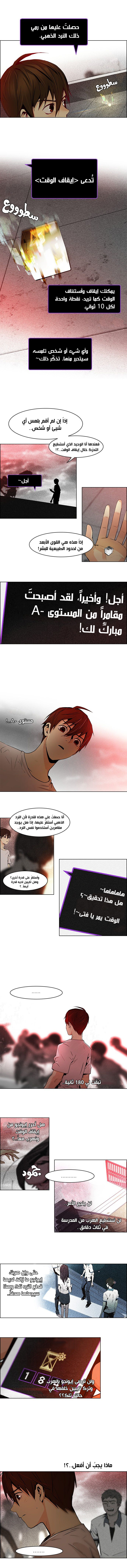 DICE: The Cube that Changes Everything: Chapter 37 - Page 2