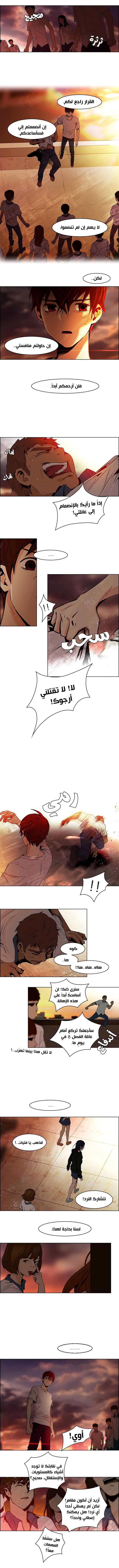 DICE: The Cube that Changes Everything: Chapter 38 - Page 2