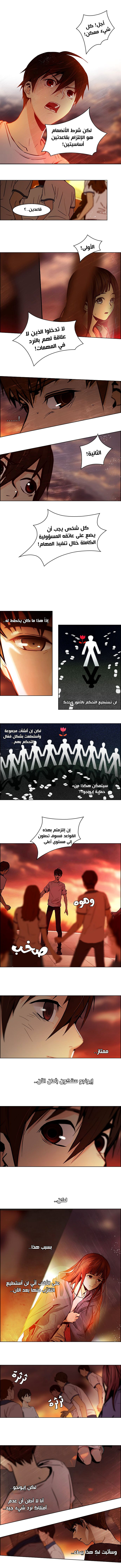 DICE: The Cube that Changes Everything: Chapter 38 - Page 3