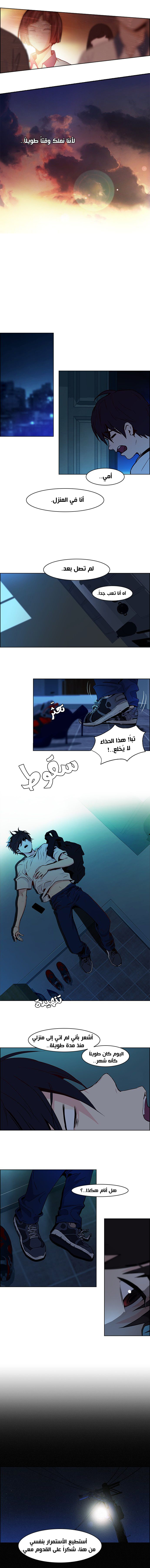 DICE: The Cube that Changes Everything: Chapter 38 - Page 4