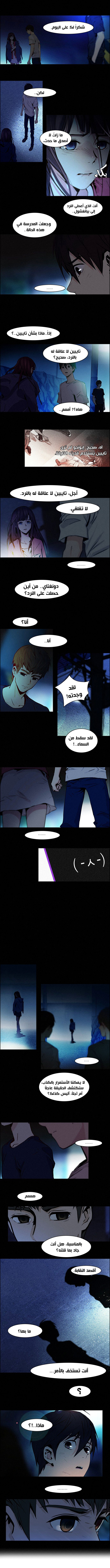 DICE: The Cube that Changes Everything: Chapter 38 - Page 5