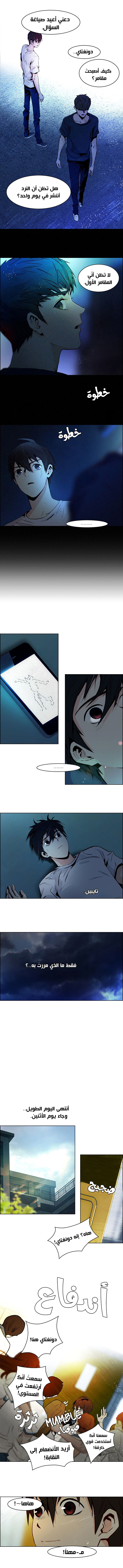 DICE: The Cube that Changes Everything: Chapter 38 - Page 6