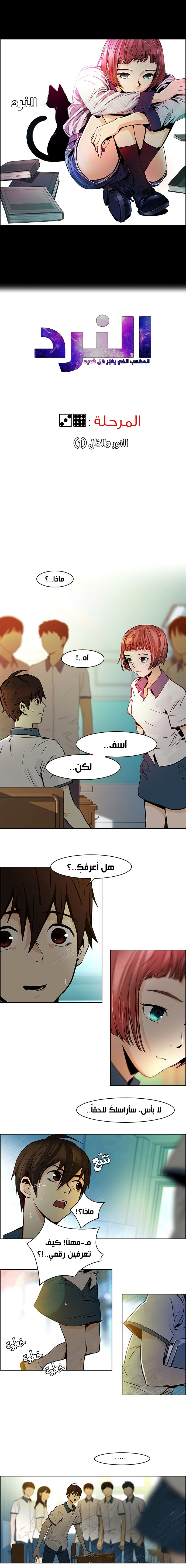 DICE: The Cube that Changes Everything: Chapter 39 - Page 1