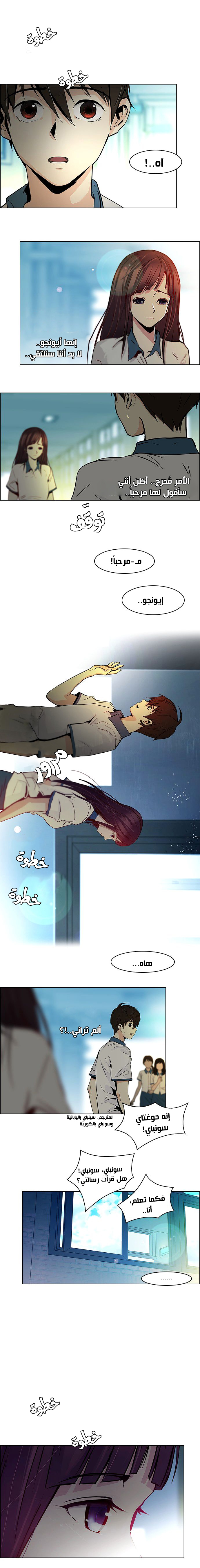 DICE: The Cube that Changes Everything: Chapter 39 - Page 3