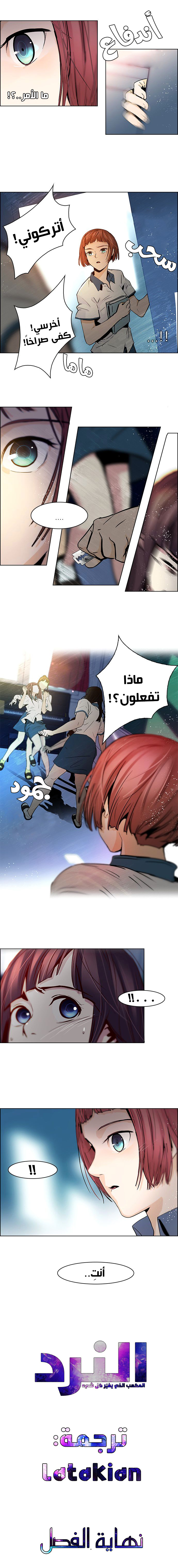 DICE: The Cube that Changes Everything: Chapter 39 - Page 6