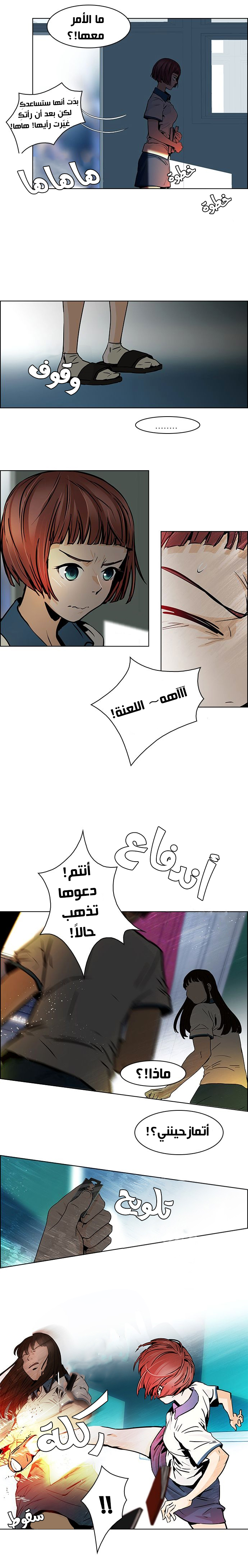 DICE: The Cube that Changes Everything: Chapter 40 - Page 2