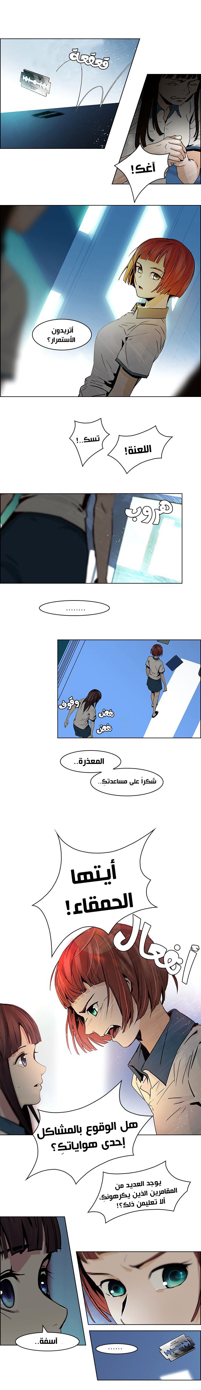 DICE: The Cube that Changes Everything: Chapter 40 - Page 3