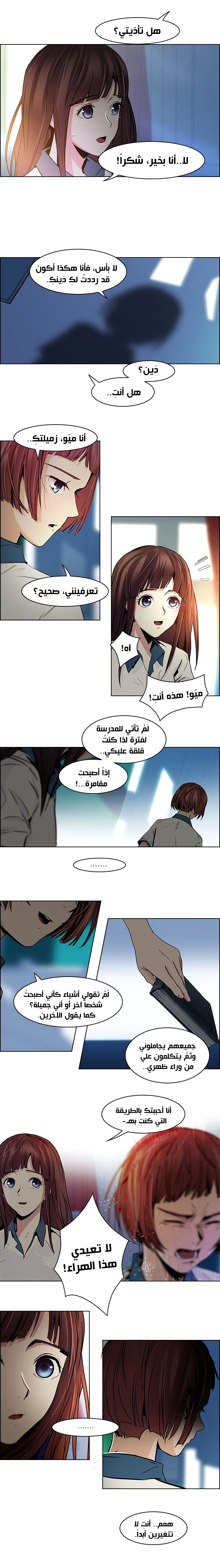 DICE: The Cube that Changes Everything: Chapter 40 - Page 4