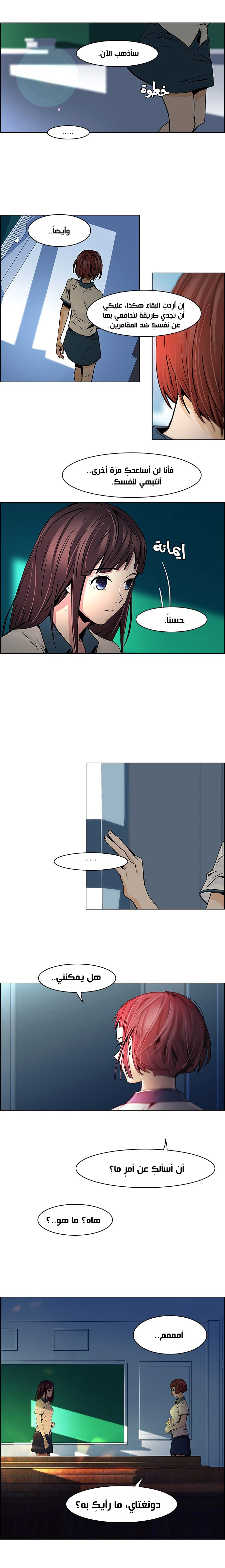 DICE: The Cube that Changes Everything: Chapter 40 - Page 5